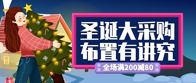 深色卡通圣诞大采购布置有讲究公众号首图