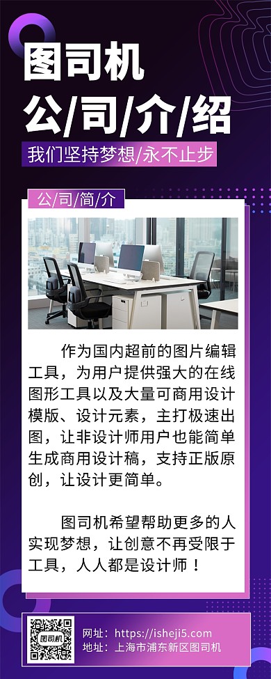 紫色渐变公司简介手机宣传海报长图