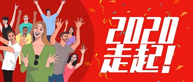 红色卡通人群喜庆2020走起公众号首图