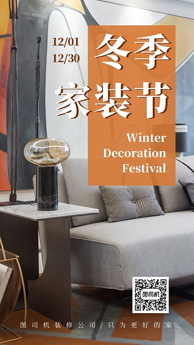 橙色实景家装节手机海报