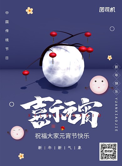 蓝色地产元宵节节日海报