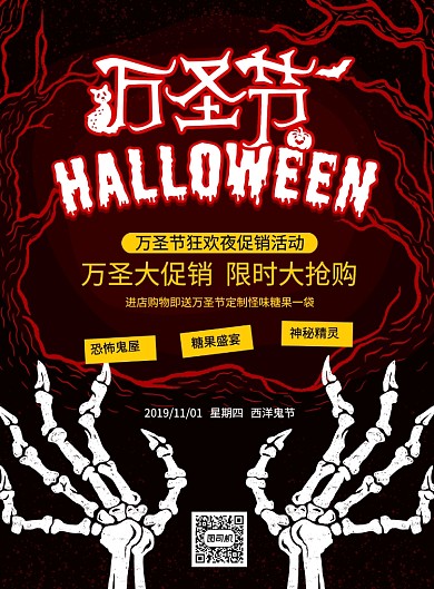 黑色创意万圣节宣传促销海报