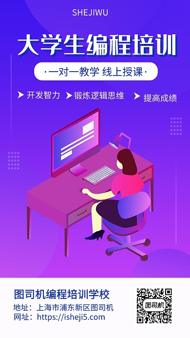 简约扁平卡通手绘编程培训海报