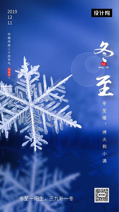 蓝色清新简约冬至传统节气手机海报模板