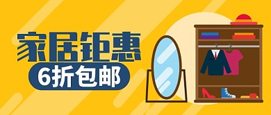 黄色卡通促销折扣仅限今天公众号首图