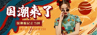 复古中国风国潮来袭淘宝banner