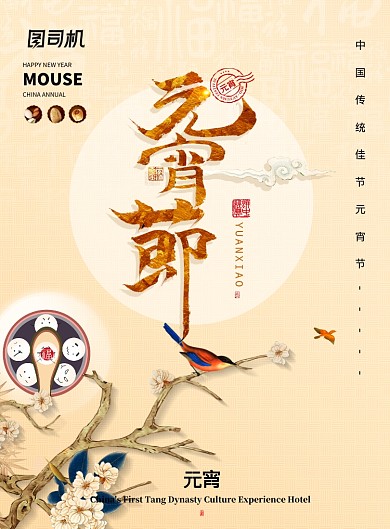 简约元宵节传统节日宣传海报