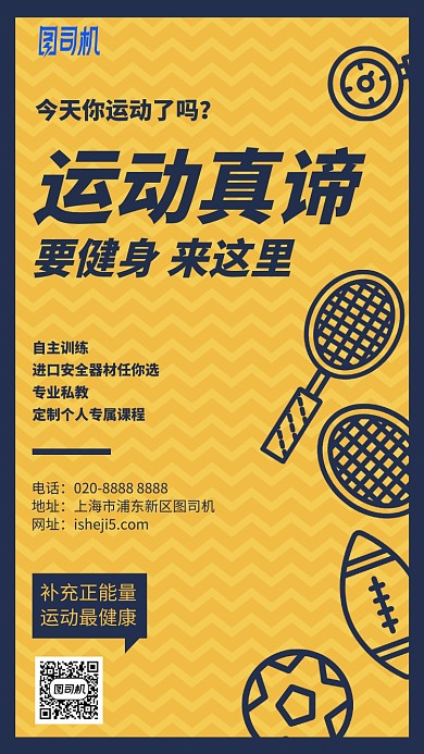 健身锻炼运动黄色手机海报