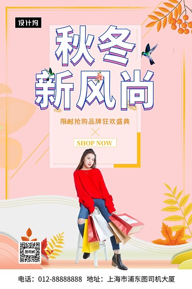 清新简约秋冬新风尚印刷海报模板