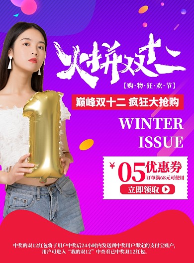 炫彩渐变大气双十二电商促销海报