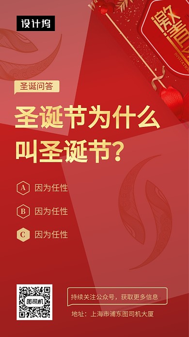 红色大气简约圣诞节手机海报模板