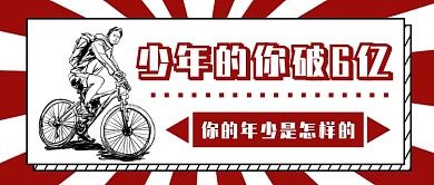  少年的你破6亿公众号首图
