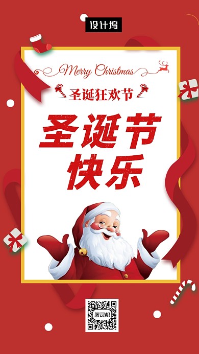 红色创意插画圣诞节手机海报模板