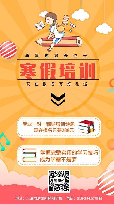 卡通插画寒假培训招生手机海报