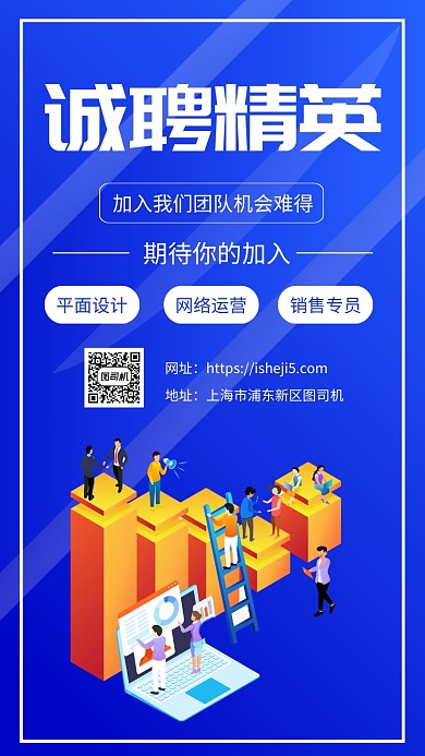 诚聘英才商务风招聘宣传手机海报