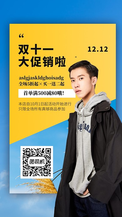 简约创意服装促销手机海报