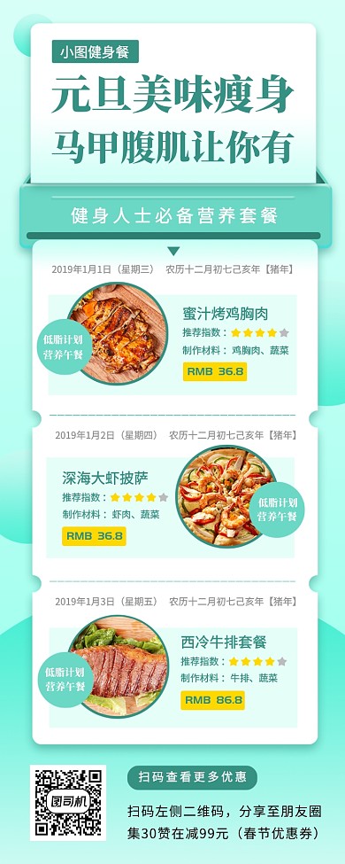 元旦健身美食促销手机海报