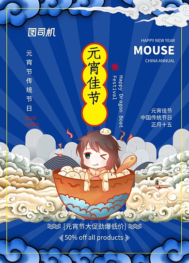 简约元宵佳节传统节日促销海报