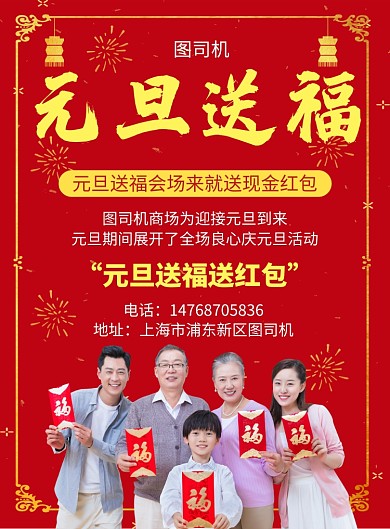 红色喜庆国风元旦通用活动宣传印刷海报