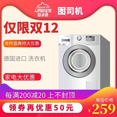 双12家电直通车