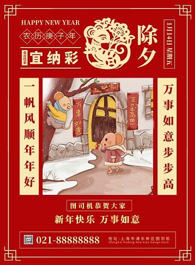 红色传统中国风喜庆鼠年除夕宣传海报
