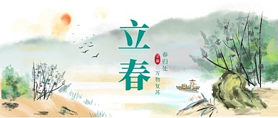 绿色清新风立春公众号首图