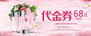 护肤品代金券