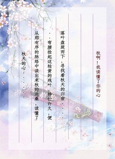古风中国风文艺信纸