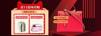 双11返场海报狂欢banner