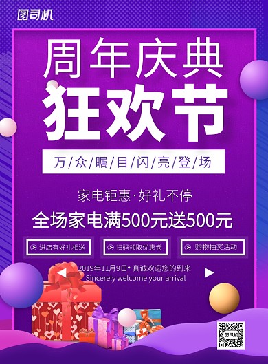 紫色周年庆狂欢节推广海报