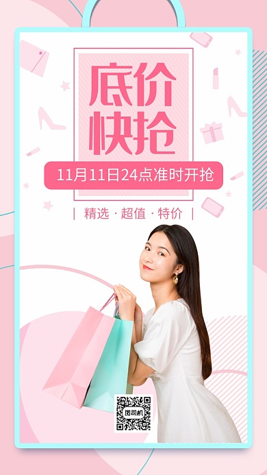 图文电商促销活动底价快抢手机海报