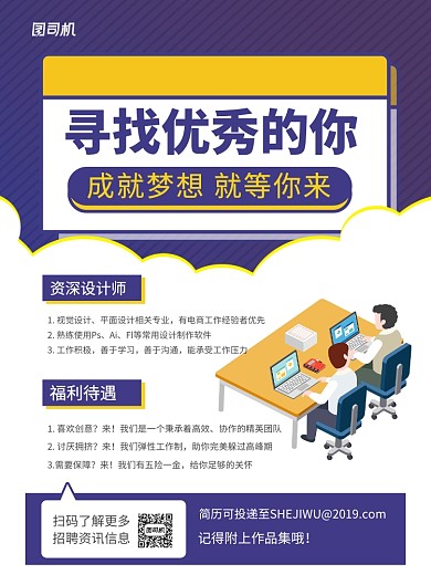 简约大气寻找优秀的你招聘海报