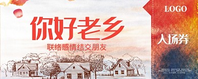 入场券