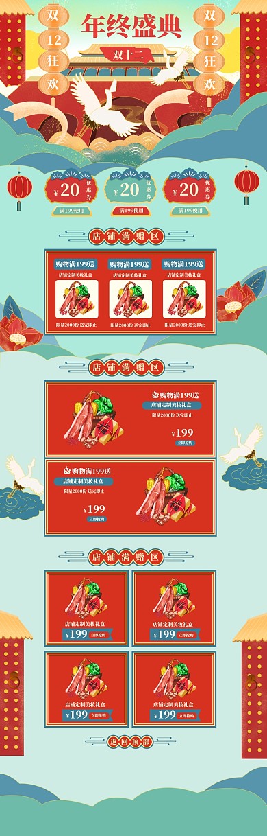 国潮风格双十二年货促销电商首页