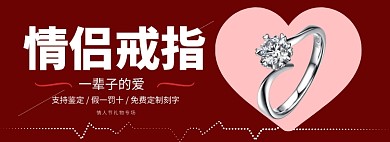 白色情人节首饰专场淘宝banner