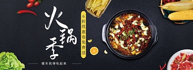 火锅节banner