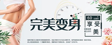完美变身
