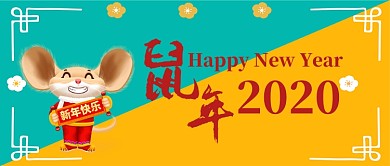 鼠年大吉卡通手绘手机首图