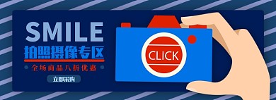 拍照摄像电商淘宝banner图