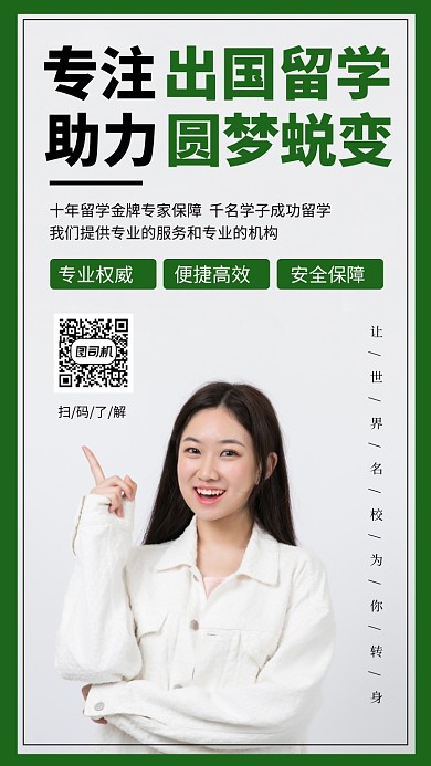 简约大气出国留学机构服务宣传手机海报
