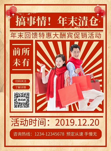 红色创意鼠年年末清仓促销海报