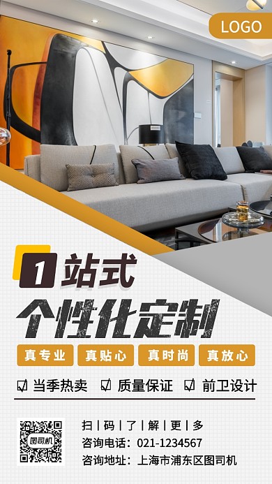 家装促销手机海报