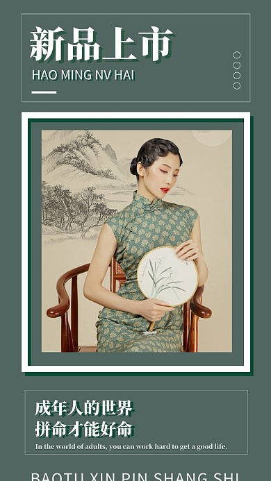 简约时尚新品上市宣传促销手机海报