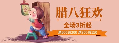 腊八节海报banner