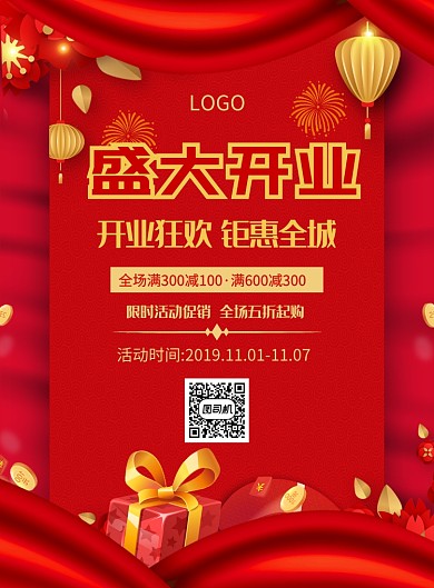 红色喜庆简约盛大开业促销海报