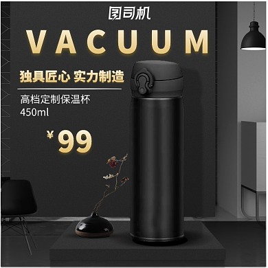 天猫保温杯杯子直通车数码家电主图