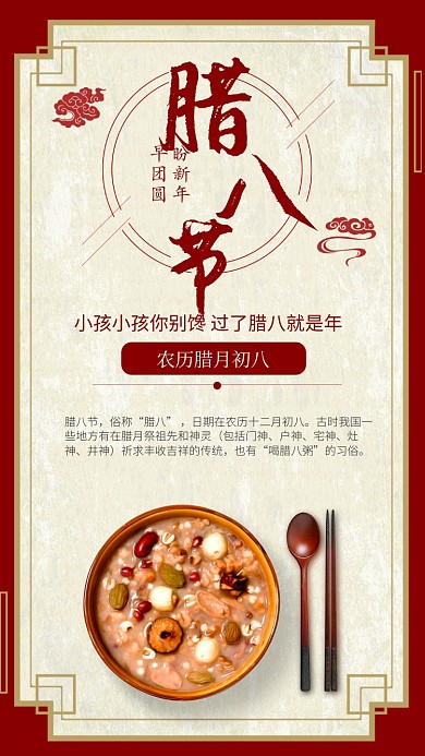 中国风红黄色腊八节手机海报