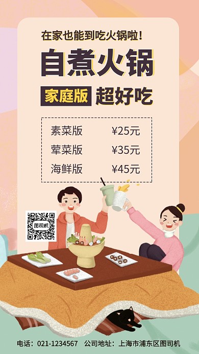 家庭火锅美食菜单手机海报