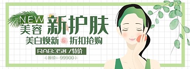 手绘风美容护肤专场淘宝banner