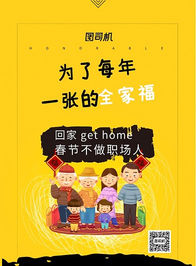 简约新年语录系列全家福海报
